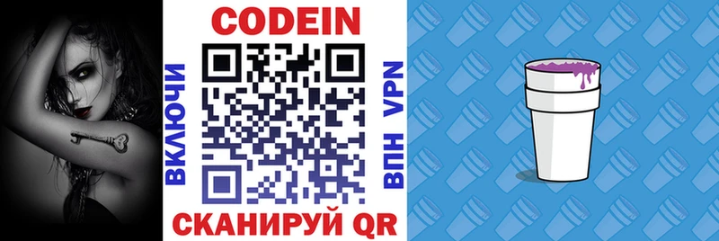 купить наркотик  kraken как зайти  Кодеин Purple Drank  Багратионовск 